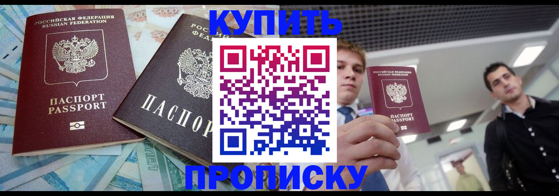 прописка законно в Крыму